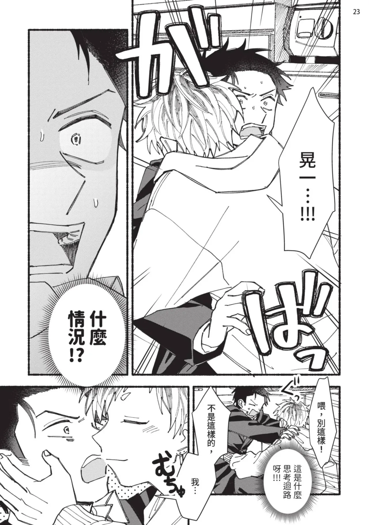 tonari no henai kun | 隔壁的偏愛小子 - Page 65