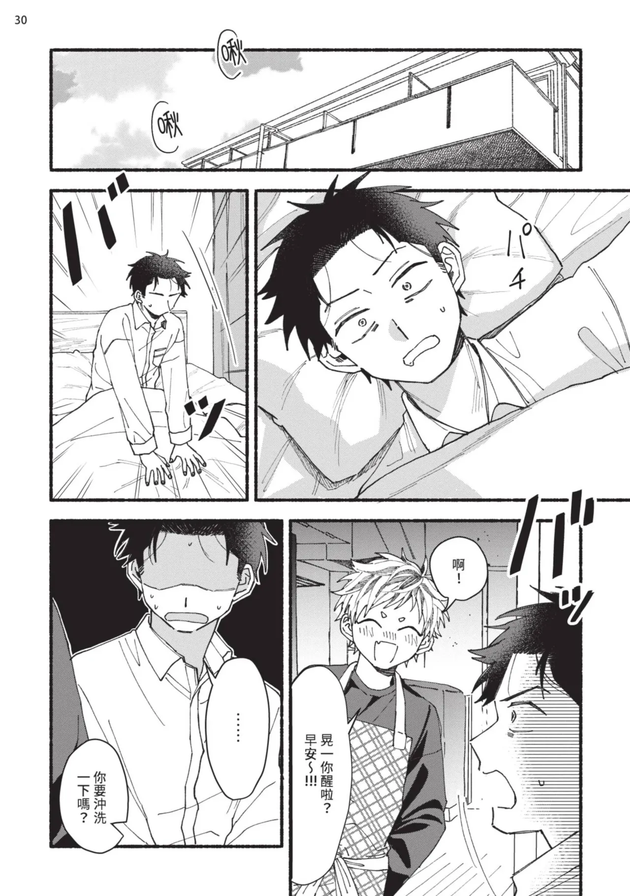 tonari no henai kun | 隔壁的偏愛小子 - Page 72