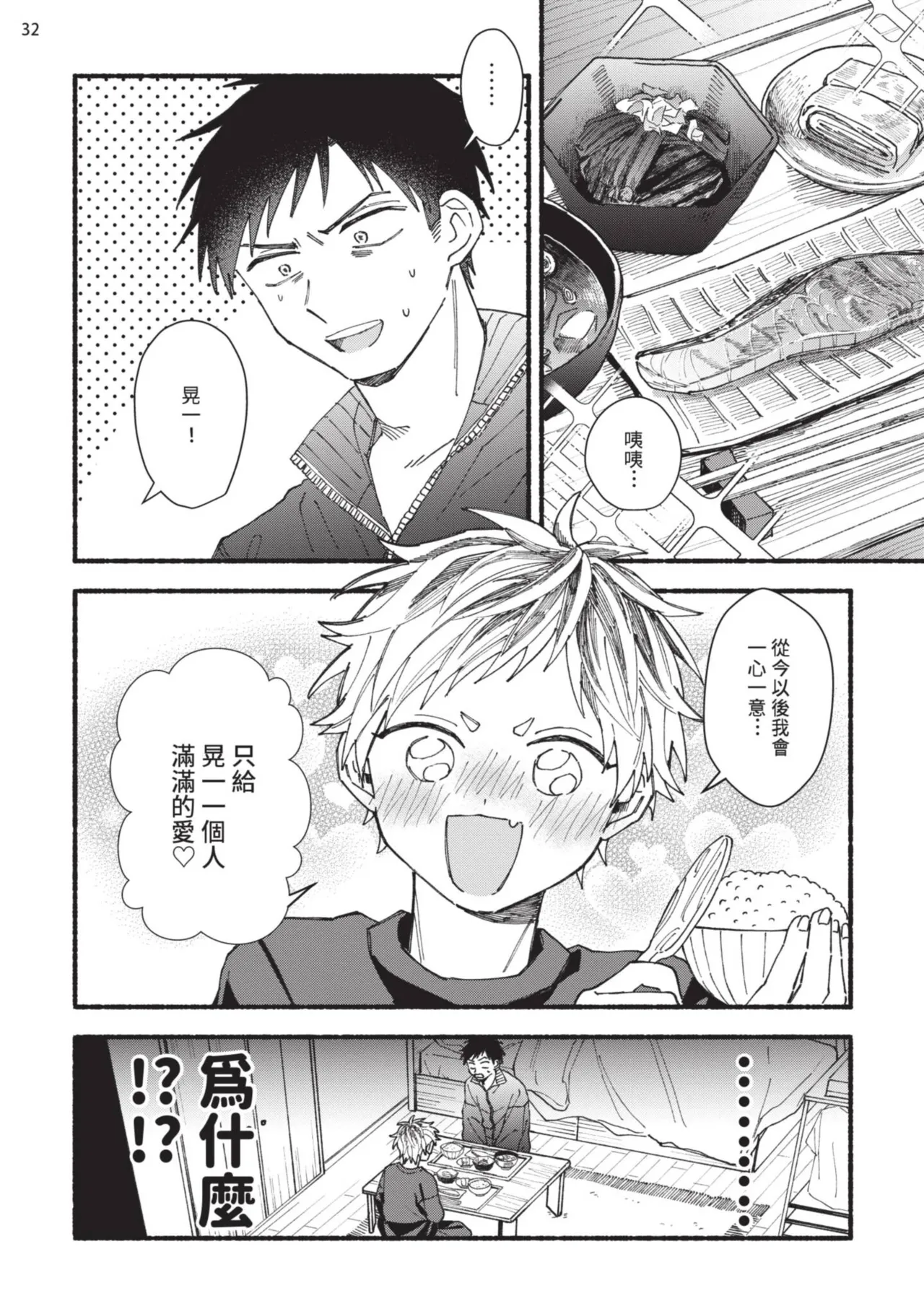 tonari no henai kun | 隔壁的偏愛小子 - Page 74