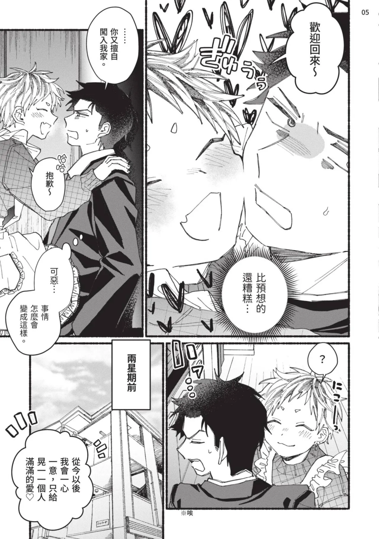 tonari no henai kun | 隔壁的偏愛小子 page 80 - full censorship masturbation hentai manga - read online free