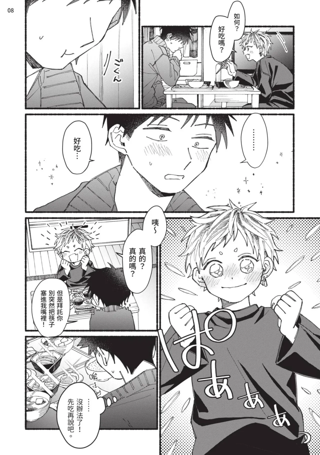 tonari no henai kun | 隔壁的偏愛小子 page 83 - full censorship masturbation hentai manga - read online free