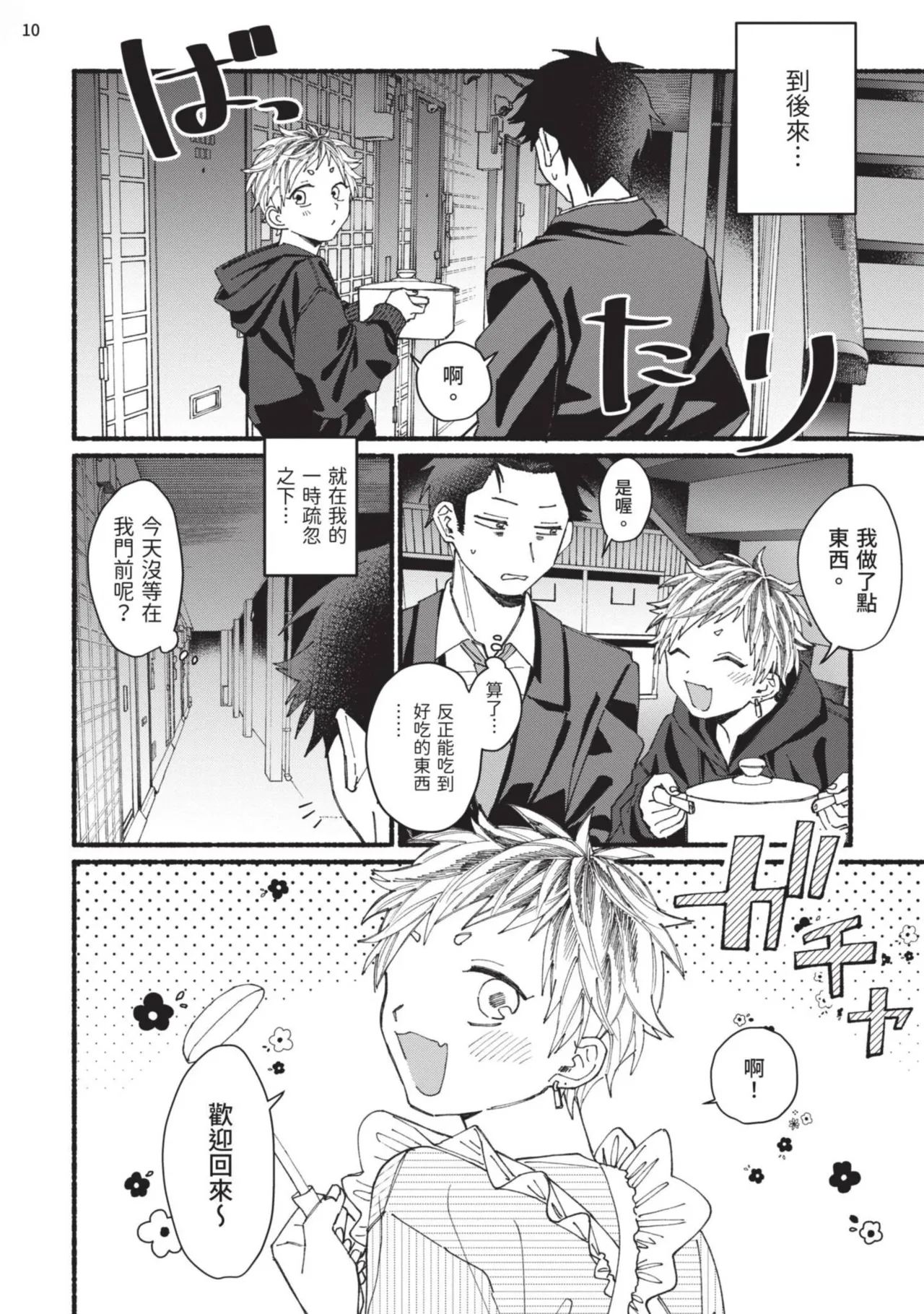 tonari no henai kun | 隔壁的偏愛小子 page 85 - full censorship masturbation hentai manga - read online free