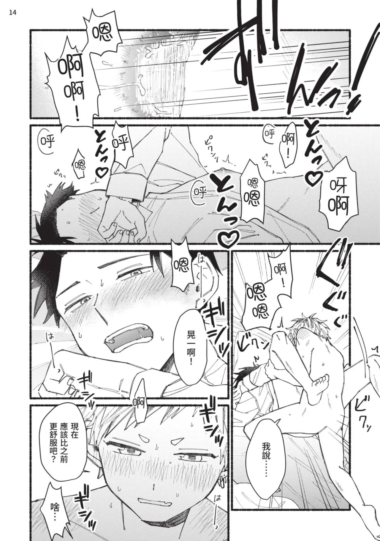 tonari no henai kun | 隔壁的偏愛小子 - Page 89