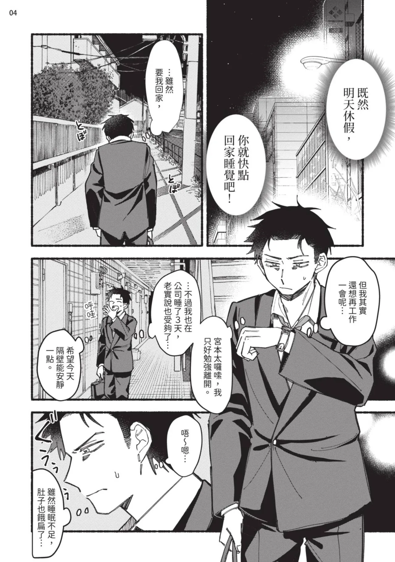 tonari no henai kun | 隔壁的偏愛小子 page 9 - full censorship masturbation hentai manga - read online free