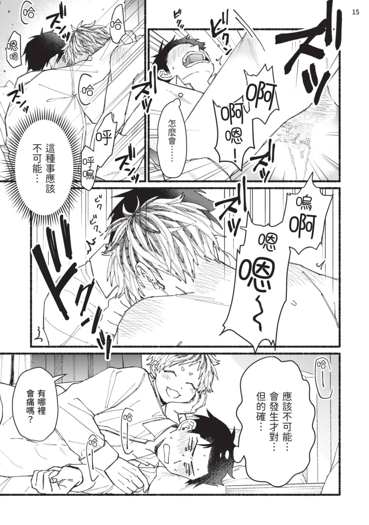 tonari no henai kun | 隔壁的偏愛小子 page 90 - full censorship masturbation hentai manga - read online free