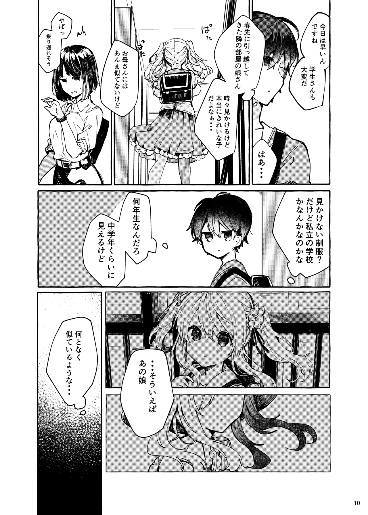 Muon no Gyoukou - Page 10
