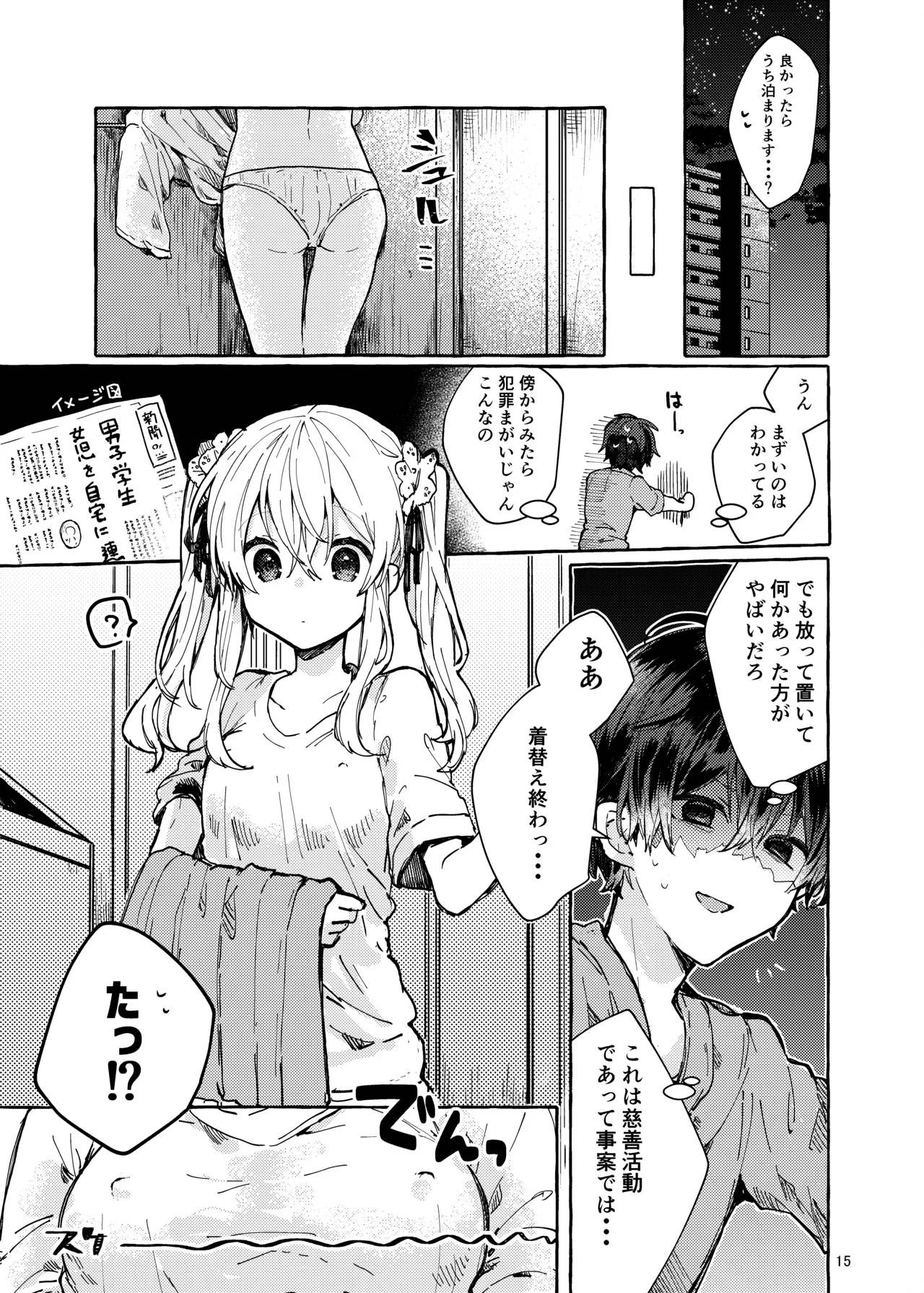Muon no Gyoukou - Page 15