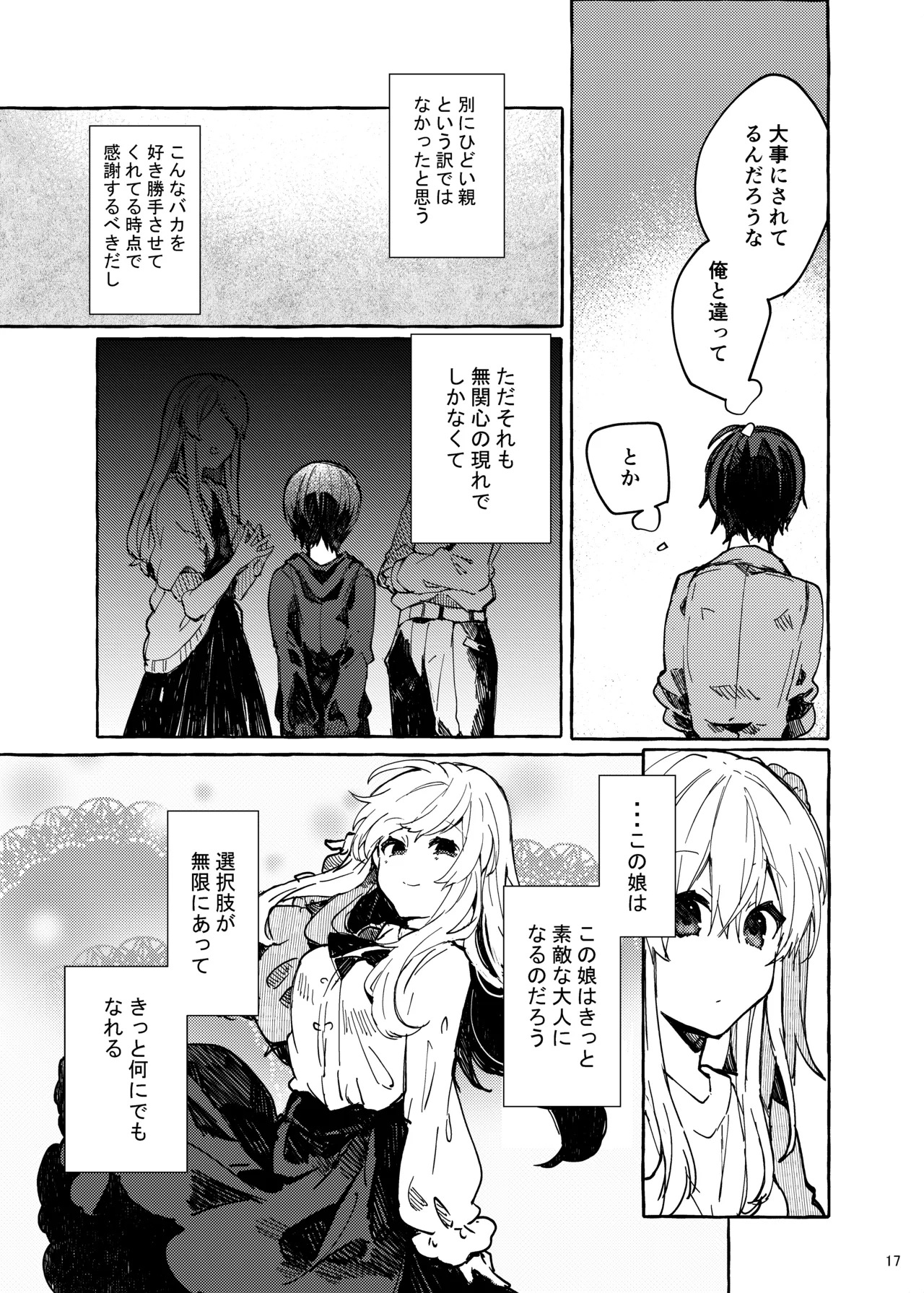 Muon no Gyoukou - Page 17