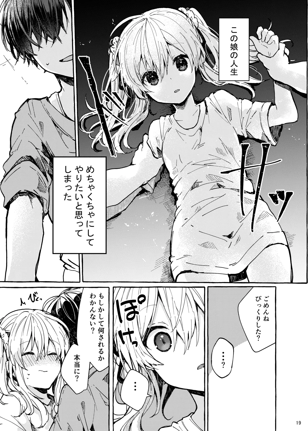 Muon no Gyoukou - Page 19