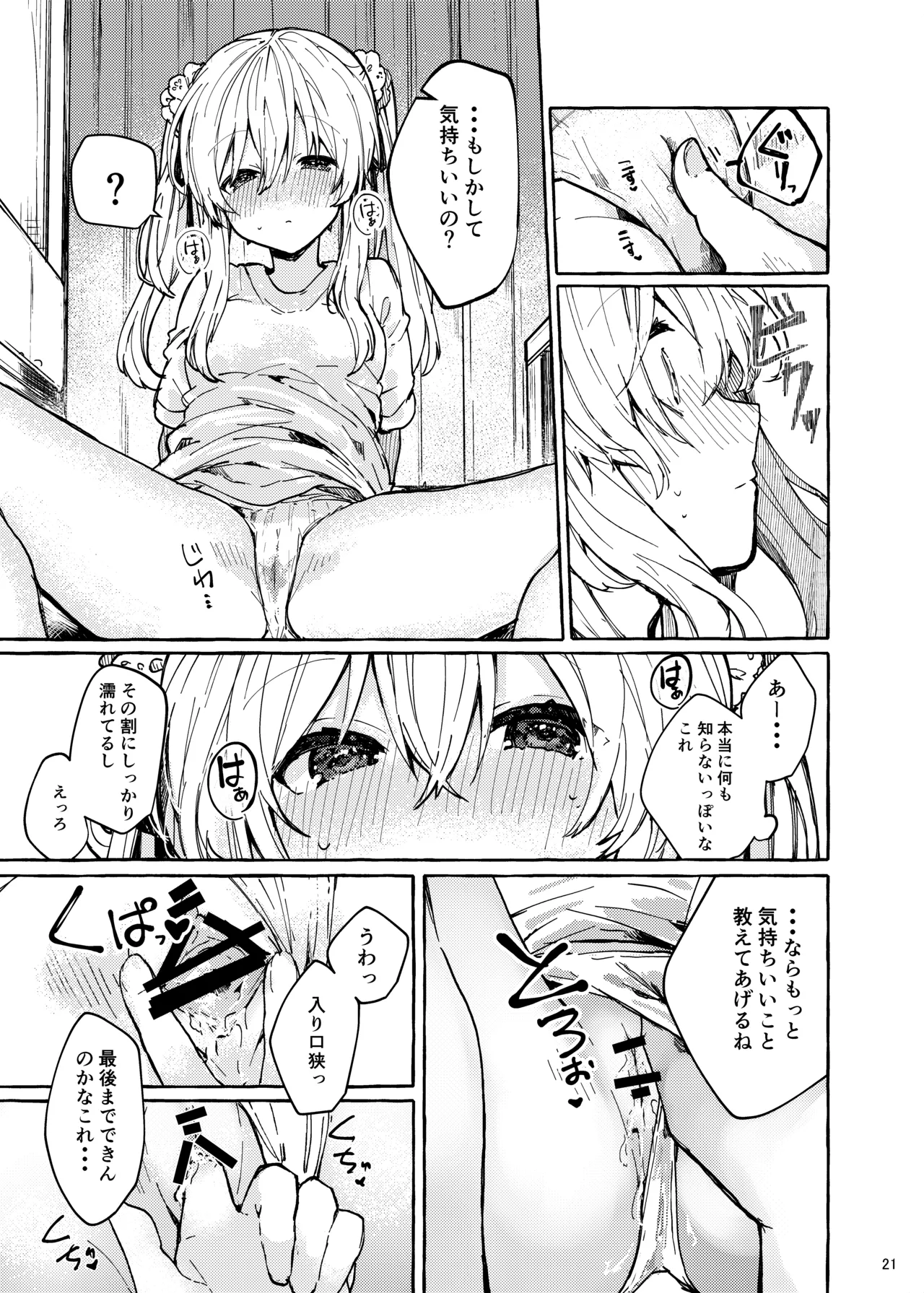 Muon no Gyoukou - Page 21