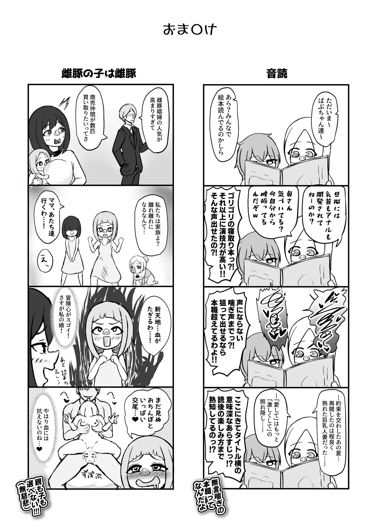 Mesubuta Sexaroid Tensei - Page 43