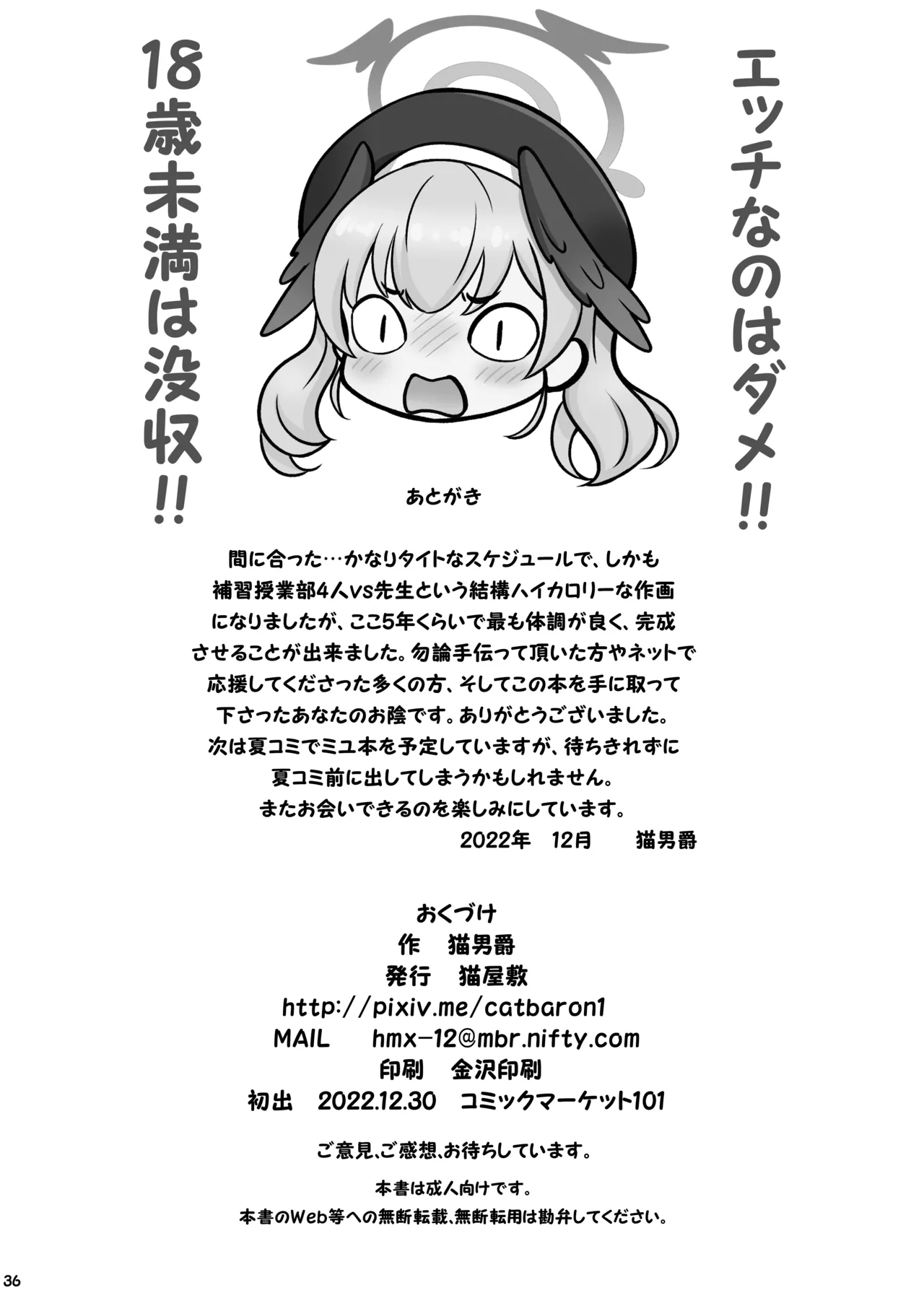 Himitsu no Hoshuu Jugyou - Page 36
