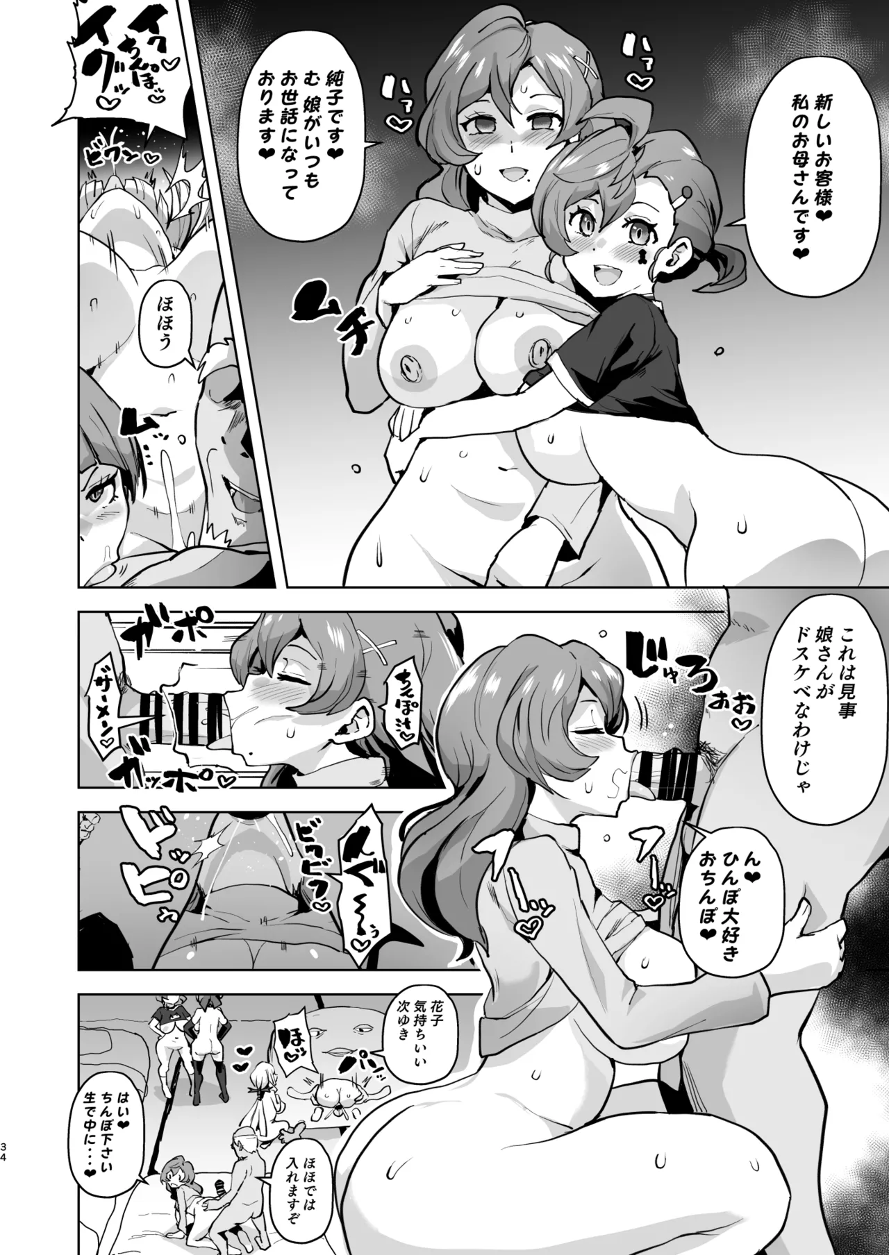 Dosukebe Youkai Midaraga no Goshujin-sama - Page 35