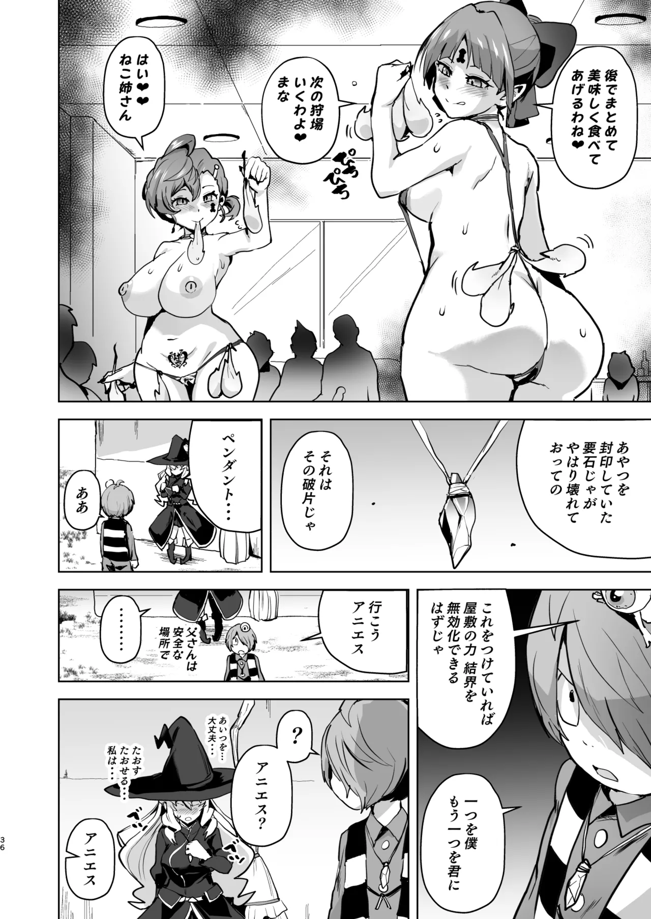 Dosukebe Youkai Midaraga no Goshujin-sama - Page 37