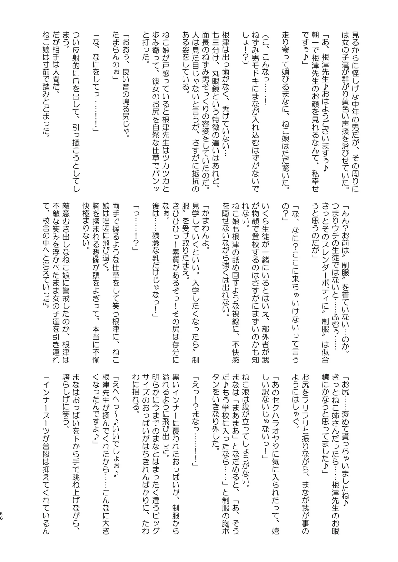 Dosukebe Youkai Midaraga no Goshujin-sama page 57 featuring neko musume gegege no kitarou parody - kissing big breasts hentai manga - read online free