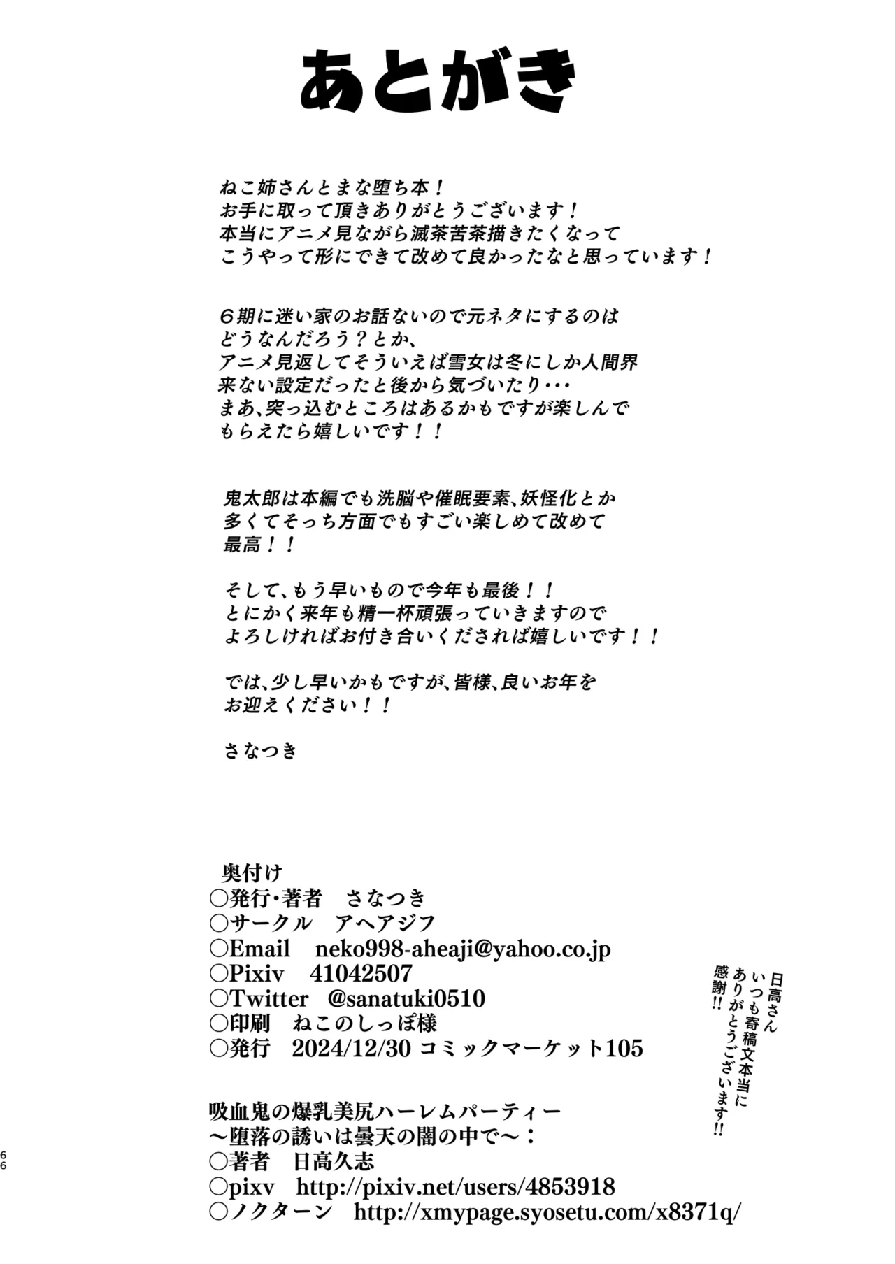 Dosukebe Youkai Midaraga no Goshujin-sama page 67 featuring neko musume gegege no kitarou parody - kissing big breasts hentai manga - read online free