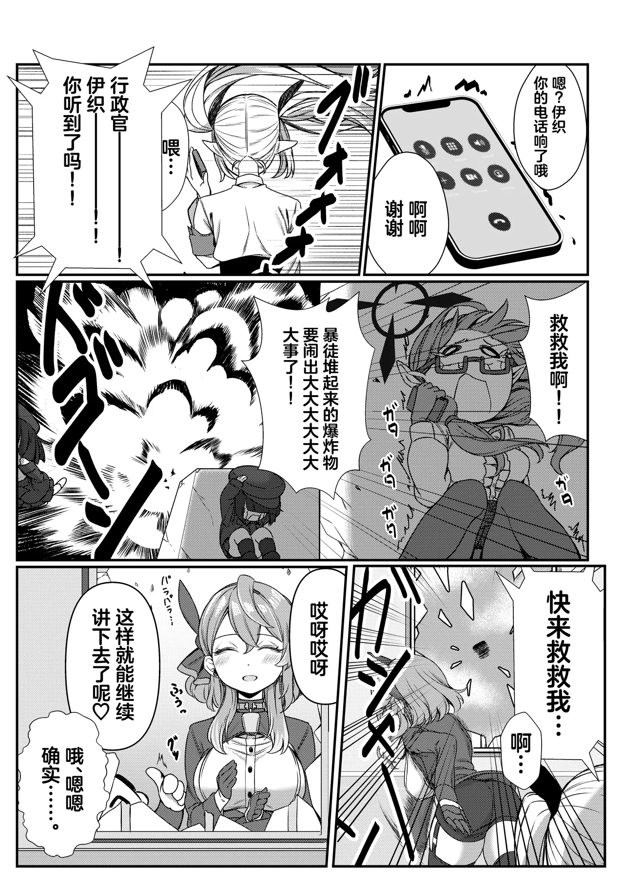 Ecchi na Hina ga Mitai da ga? | 想看下色色的日奈吗 - Page 10