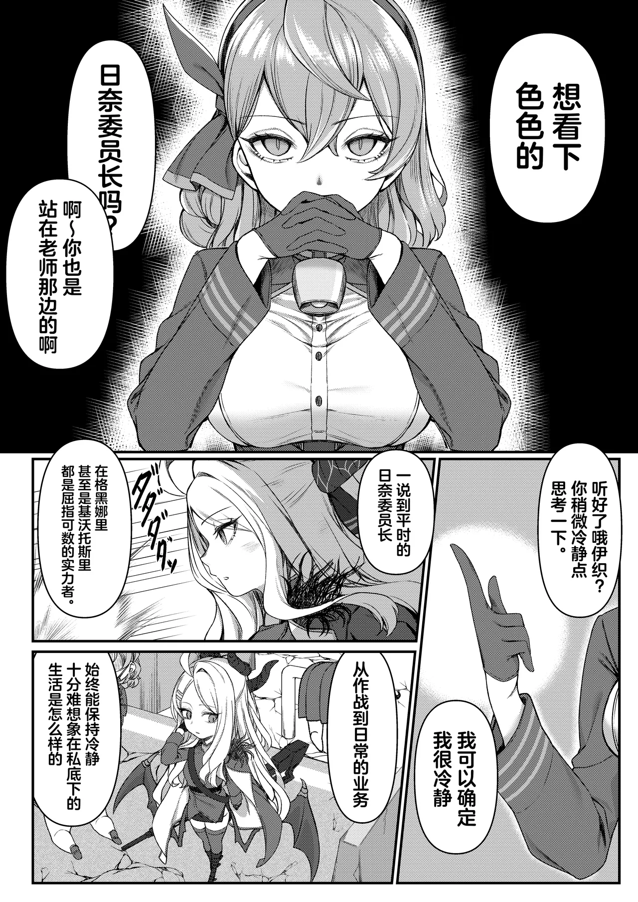 Ecchi na Hina ga Mitai da ga? | 想看下色色的日奈吗 - Page 3