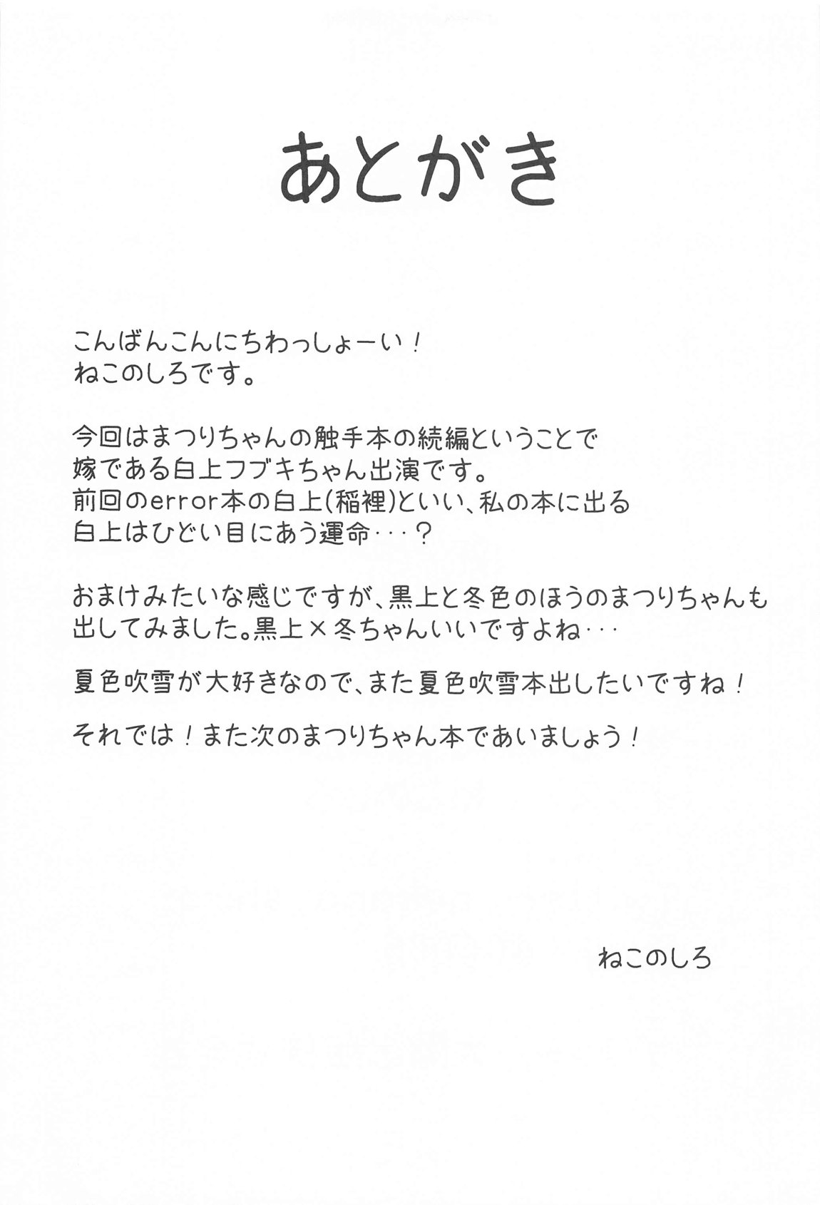 Seiso to Shokushu to Kitsune page 24 featuring natsuiro matsuri hololive parody - double penetration pantyhose hentai manga - read online free