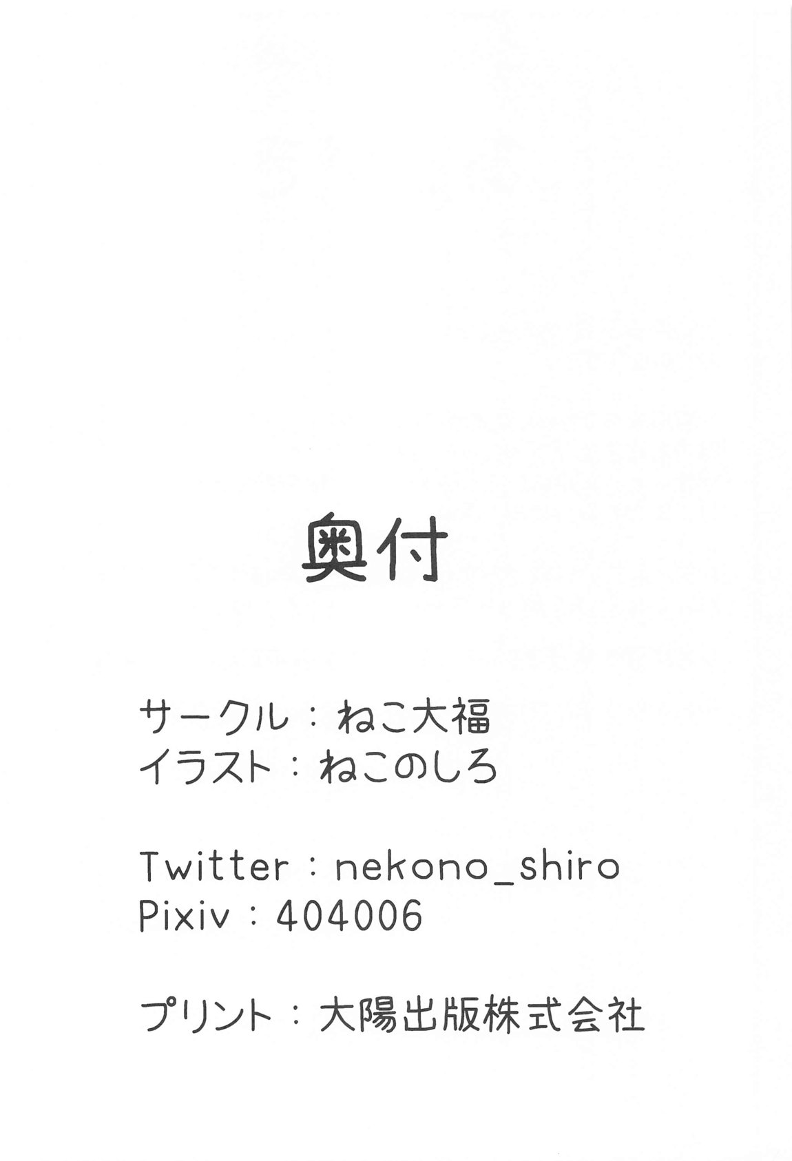 Seiso to Shokushu to Kitsune - Page 25