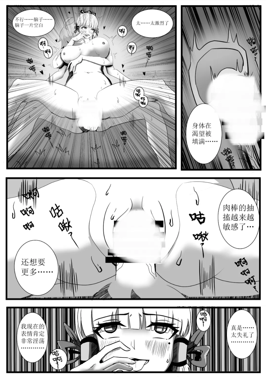 Farewell to Kamisato Ayaka - Page 12