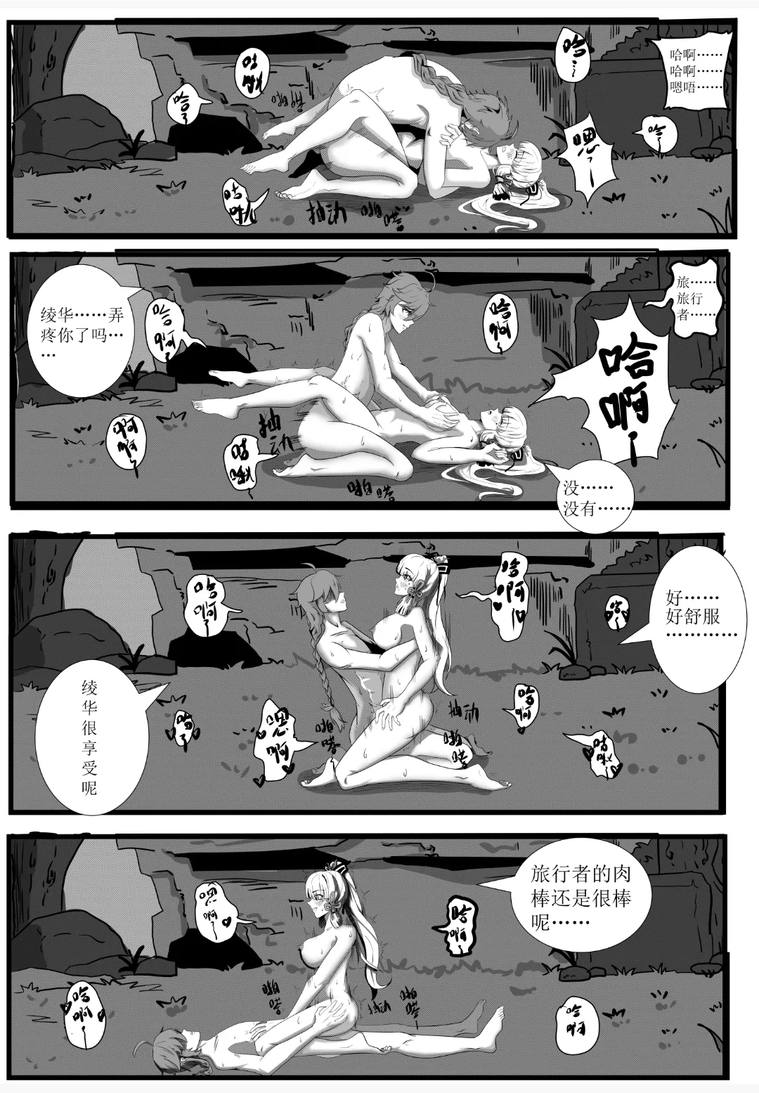 Farewell to Kamisato Ayaka - Page 13