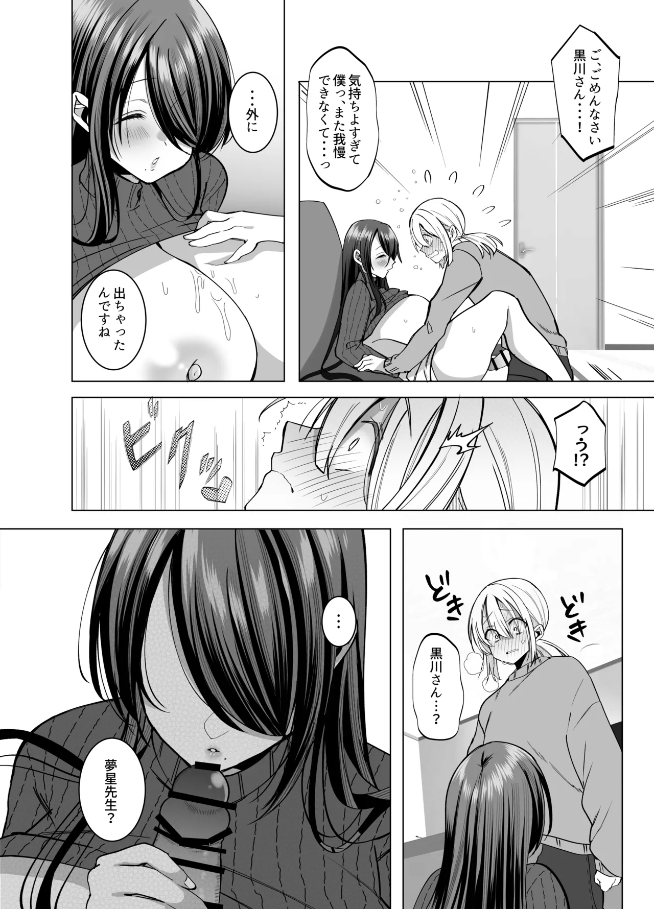 [Copin (Aizawa Chihiro)] Ecchi na Henshuu Kurokawa-san - naughty edit Kurokawa san page 36 original parody - big breasts x-ray hentai manga - read online free
