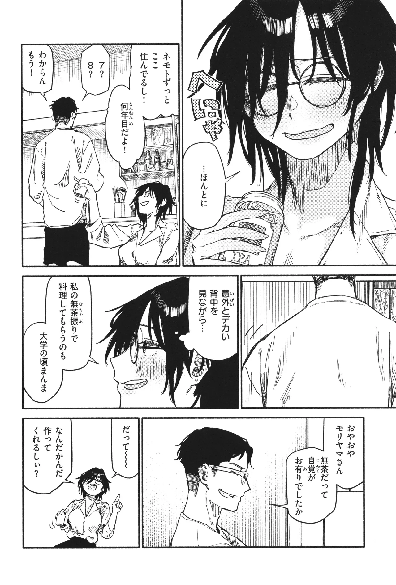 Kenkou de Bunkateki na Seikatsu page 100 - inseki sweating hentai manga - read online free