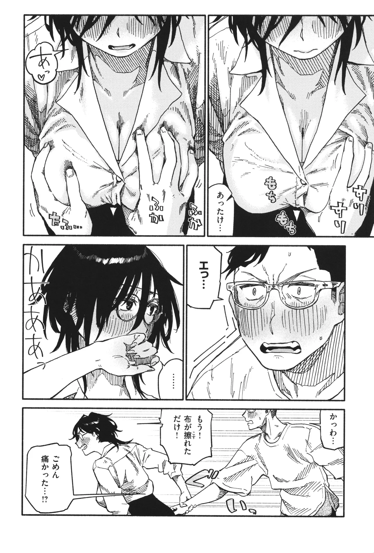 Kenkou de Bunkateki na Seikatsu page 106 - inseki sweating hentai manga - read online free