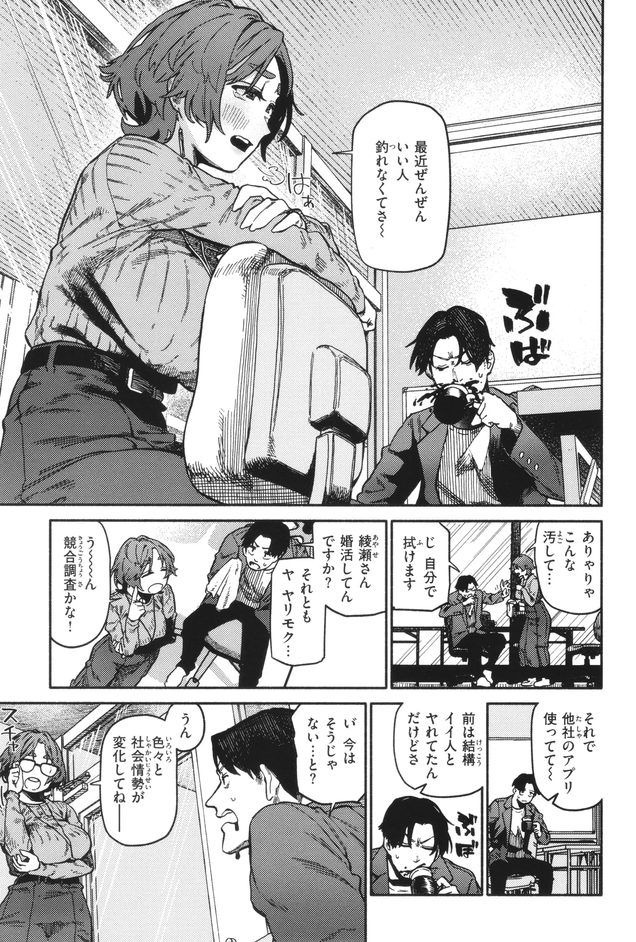 Kenkou de Bunkateki na Seikatsu page 121 - inseki sweating hentai manga - read online free