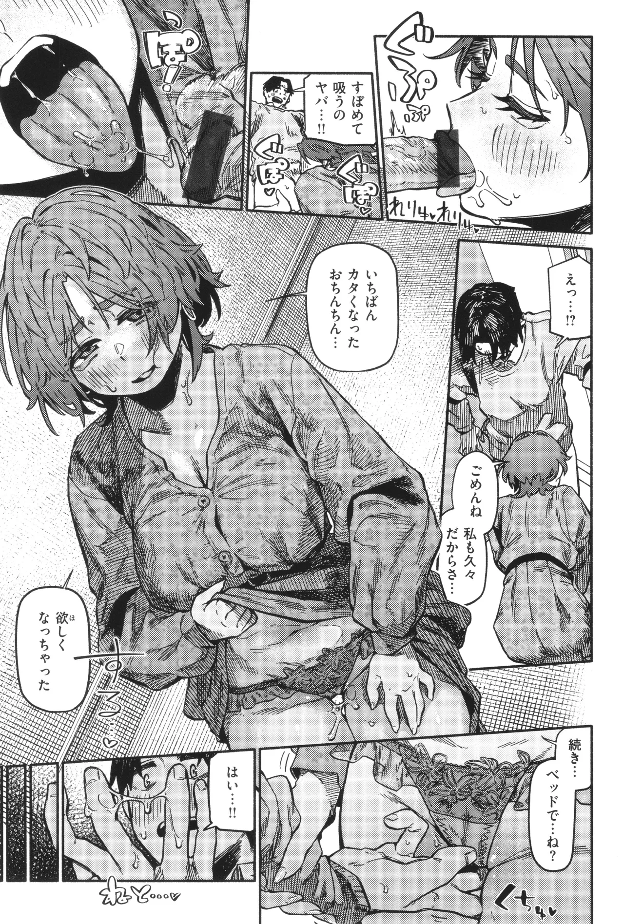 Kenkou de Bunkateki na Seikatsu page 129 - inseki sweating hentai manga - read online free