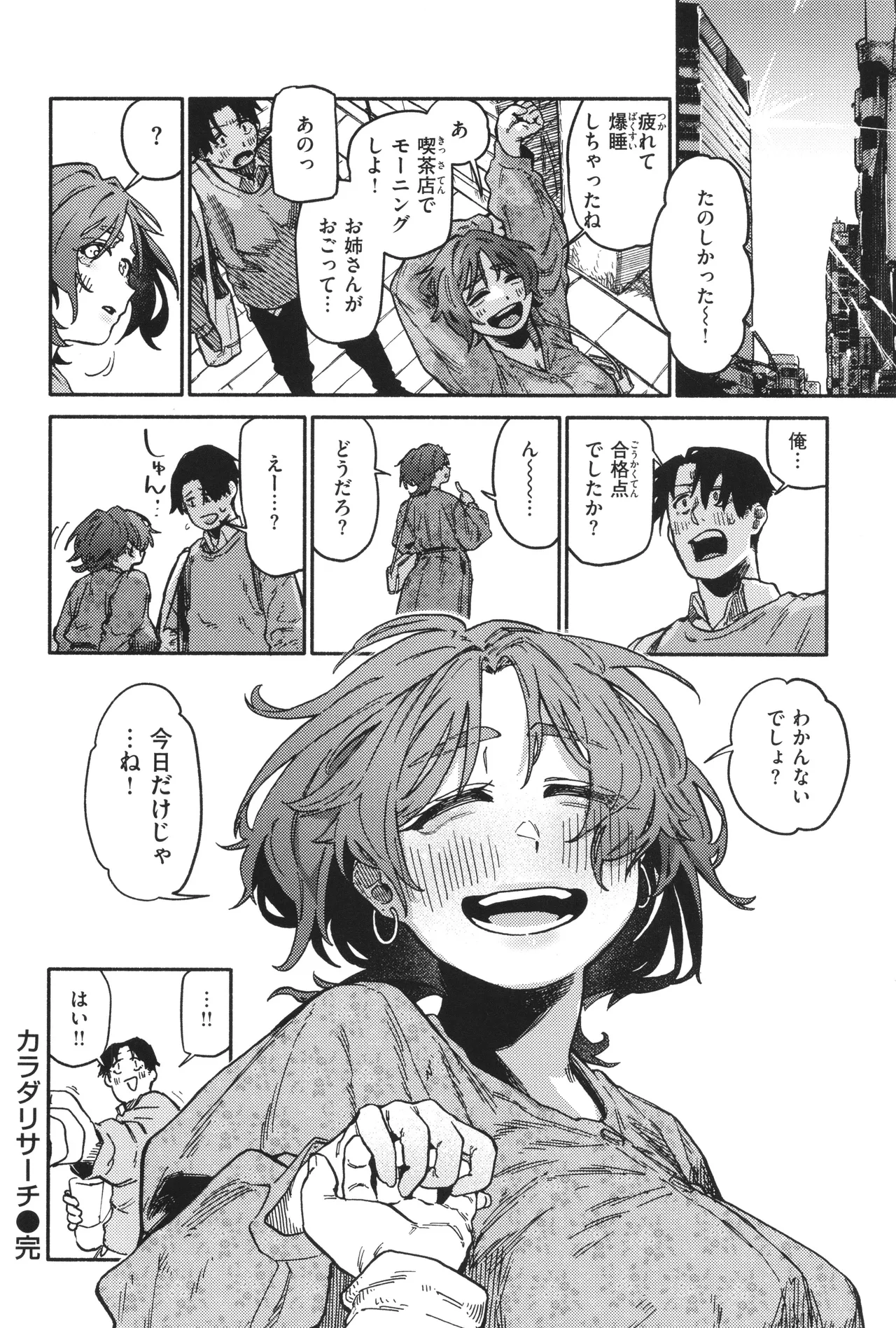 Kenkou de Bunkateki na Seikatsu page 138 - inseki sweating hentai manga - read online free