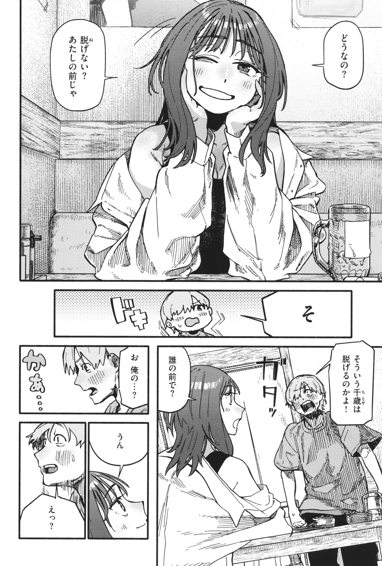 Kenkou de Bunkateki na Seikatsu page 144 - inseki sweating hentai manga - read online free