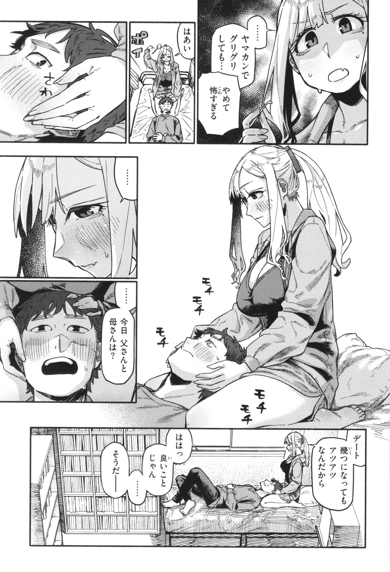 Kenkou de Bunkateki na Seikatsu page 33 - inseki sweating hentai manga - read online free