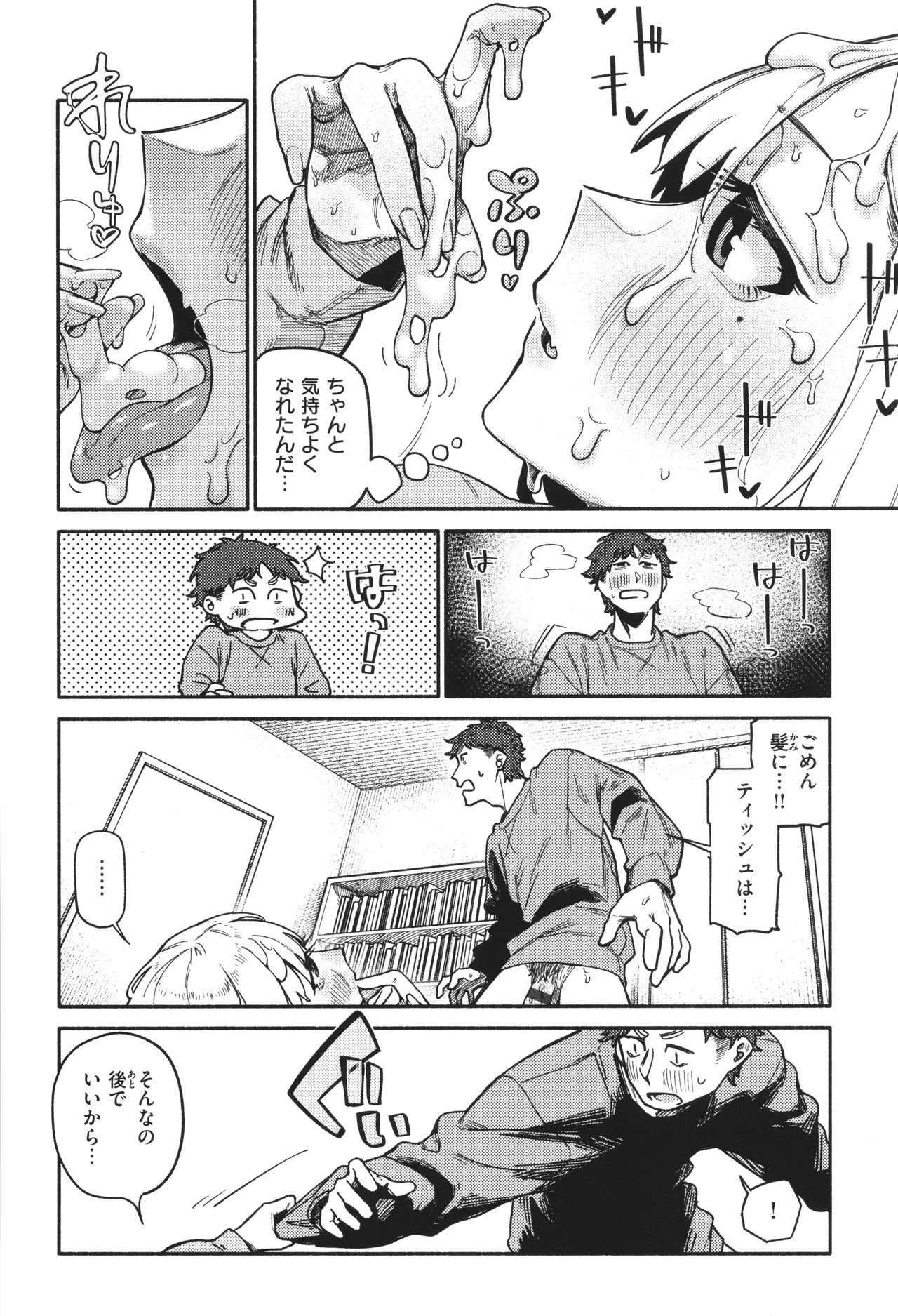 Kenkou de Bunkateki na Seikatsu page 44 - inseki sweating hentai manga - read online free