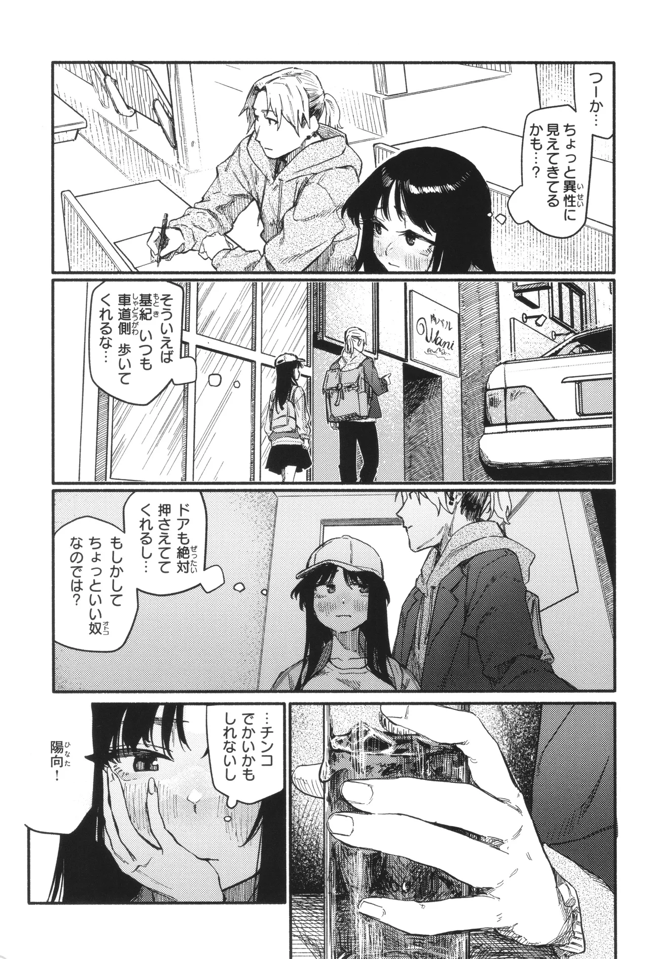 Kenkou de Bunkateki na Seikatsu page 79 - inseki sweating hentai manga - read online free