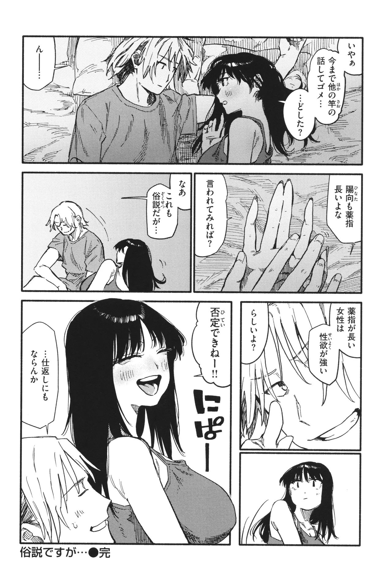 Kenkou de Bunkateki na Seikatsu page 94 - inseki sweating hentai manga - read online free