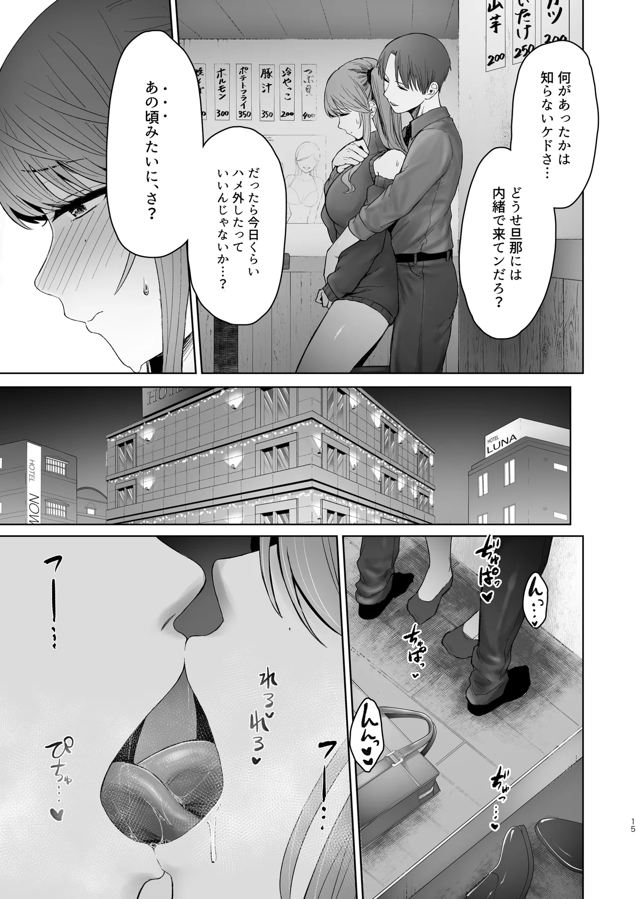 Kimi ni SeFri ga Ita Nante. - Page 14
