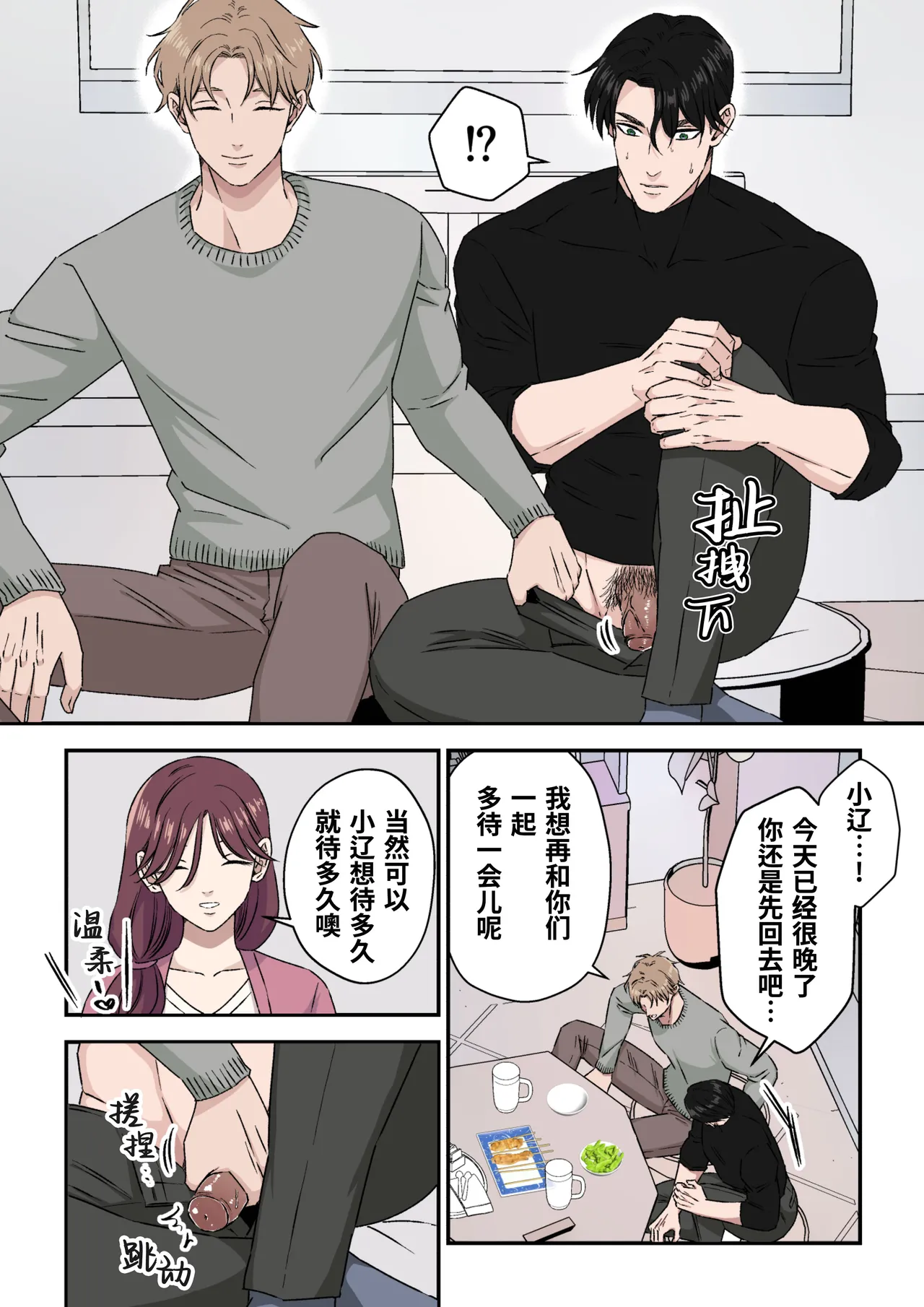 [Hoshitani Kyo]Ikemen Kareshi Series Episode 12 -Kikon Mono Joshi O duo To Shitai-｜征服已婚上司操到他堕落(帅哥男友系列第12话)[Chinese] [桃紫の汉化] [Decensored] page 10 original parody - uncensored full color hentai manga - read online free