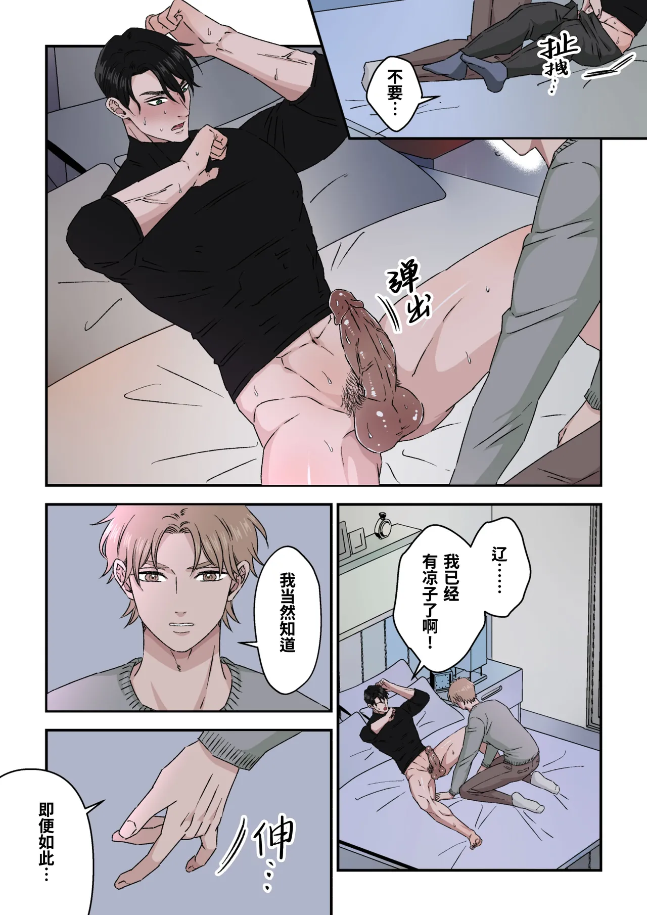 [Hoshitani Kyo]Ikemen Kareshi Series Episode 12 -Kikon Mono Joshi O duo To Shitai-｜征服已婚上司操到他堕落(帅哥男友系列第12话)[Chinese] [桃紫の汉化] [Decensored] page 14 original parody - uncensored full color hentai manga - read online free