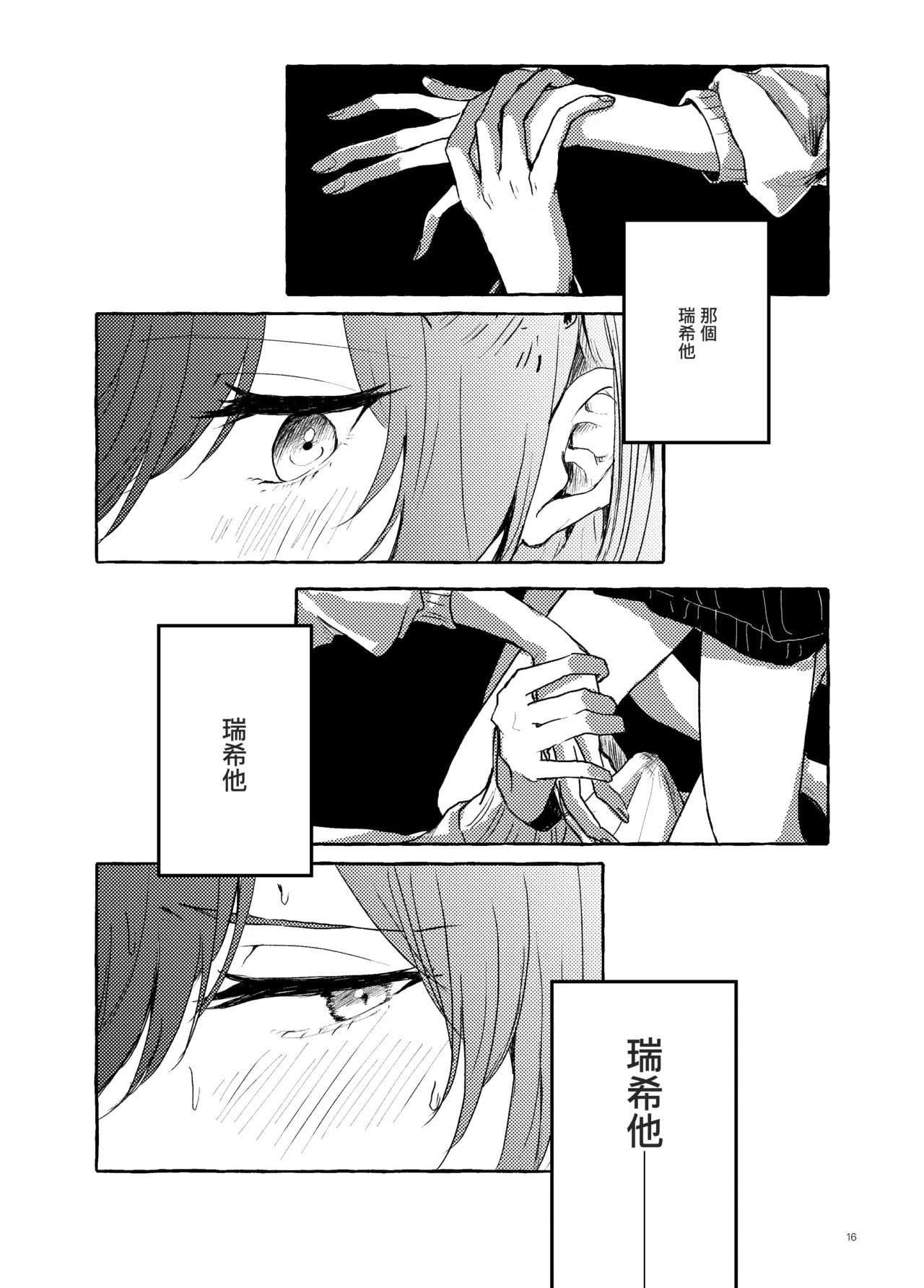 Hakoniwa no Naka no Kimi page 15 featuring ena shinonome project sekai parody - sole female sole male hentai manga - read online free