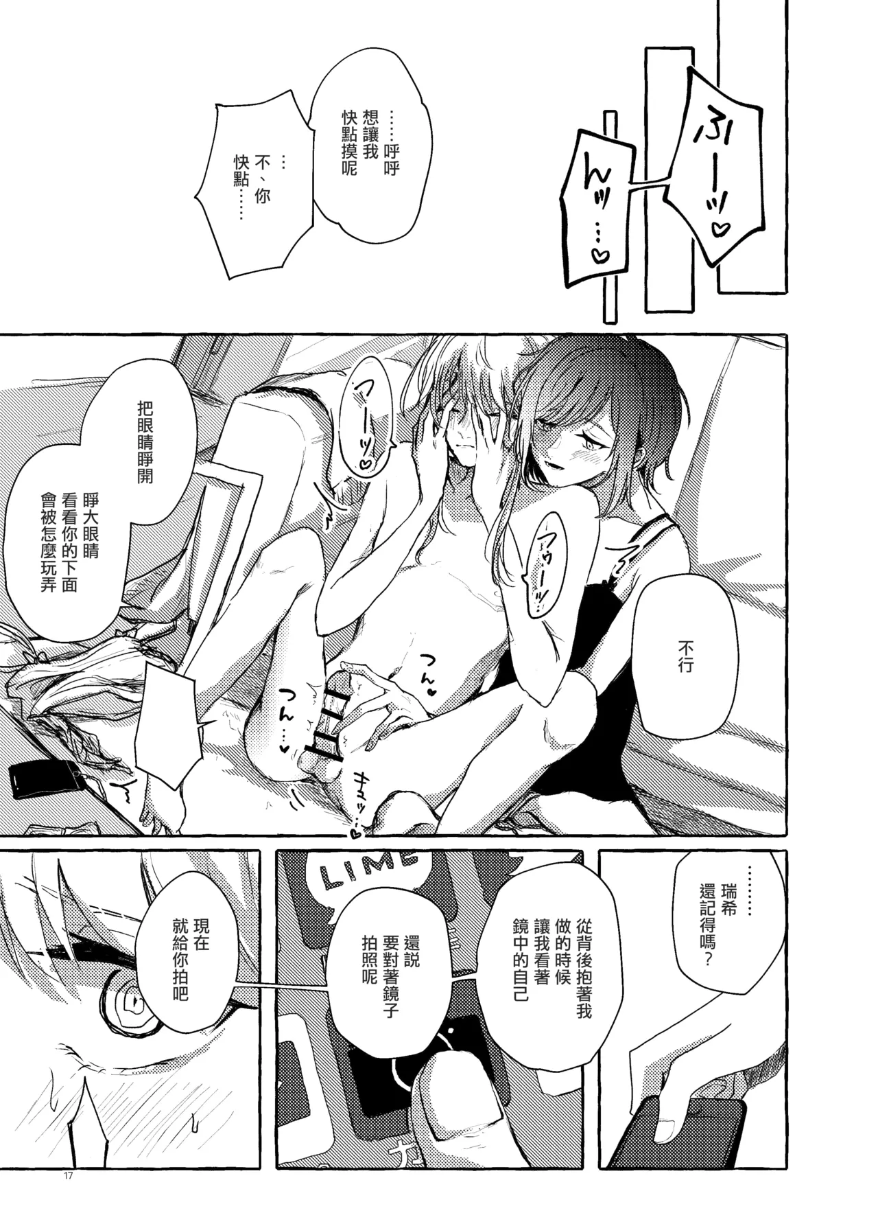 Hakoniwa no Naka no Kimi page 16 featuring ena shinonome project sekai parody - sole female sole male hentai manga - read online free