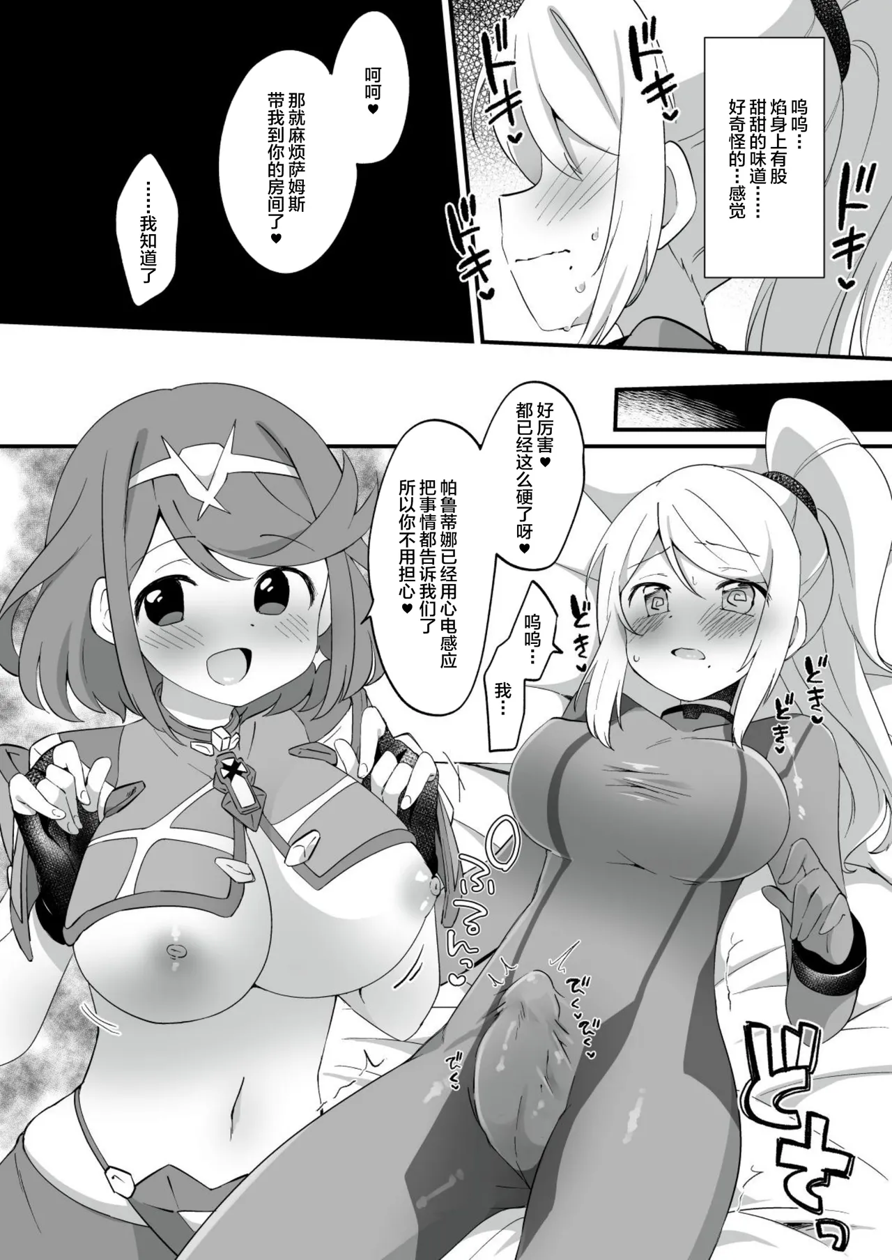 Futa Samu! page 58 featuring robin the legend of zelda parody - futanari bodysuit hentai manga - read online free