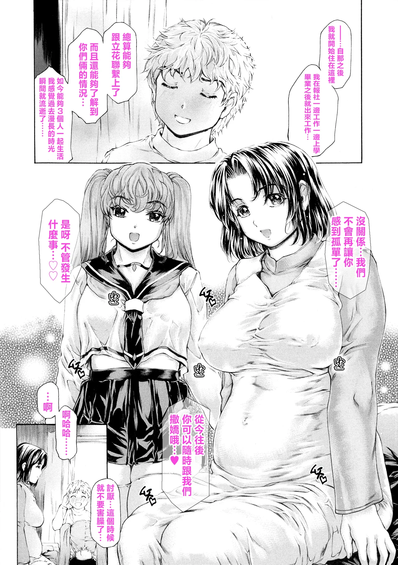 [Subesube 1kg (Narita Kyousha)] 9-Ji Kara 5-ji Made no Koibito Dai 14 wa [Chinese] page 19 original parody - handjob milf hentai manga - read online free