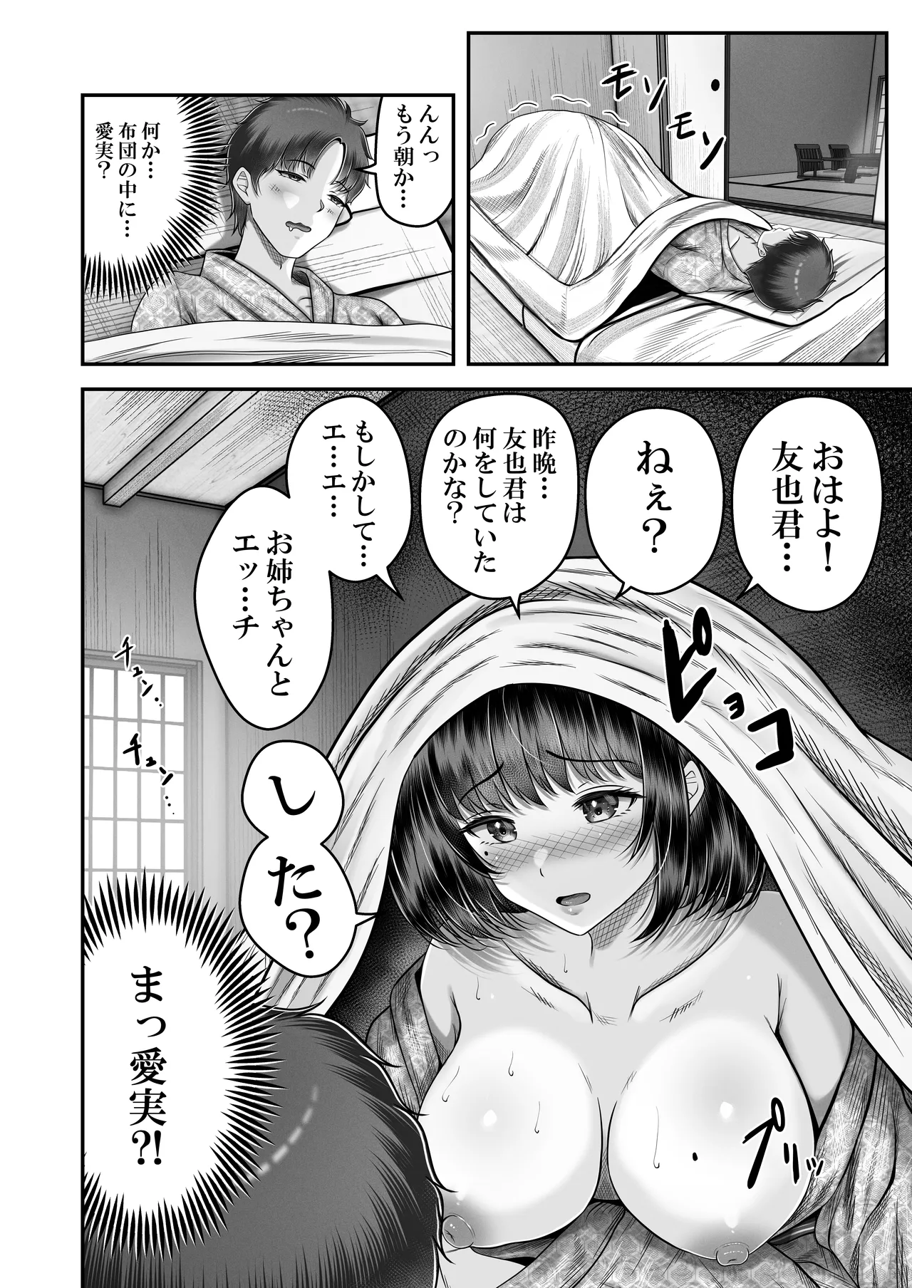 Sono Toshi no Hanareta Kurokami Shimai to Omeko suru Hanashi 2 page 24 original parody - big breasts group hentai manga - read online free