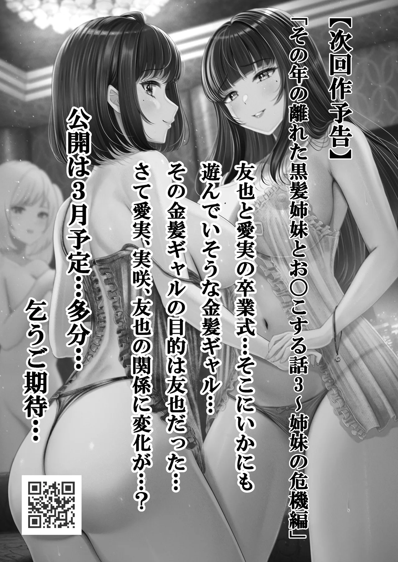 Sono Toshi no Hanareta Kurokami Shimai to Omeko suru Hanashi 2 page 43 original parody - big breasts group hentai manga - read online free