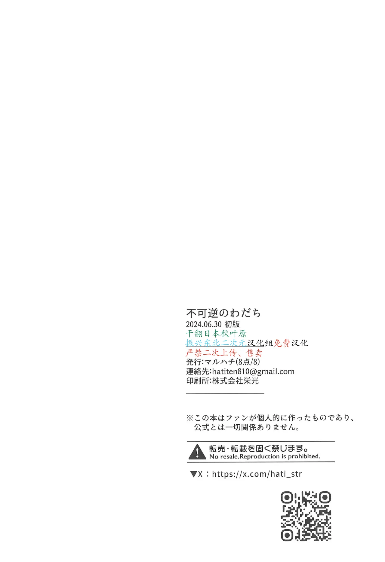 Fukagyaku no Wadachi | 不可逆的车辙 page 28 featuring caelus honkai star rail parody - males only yaoi hentai manga - read online free