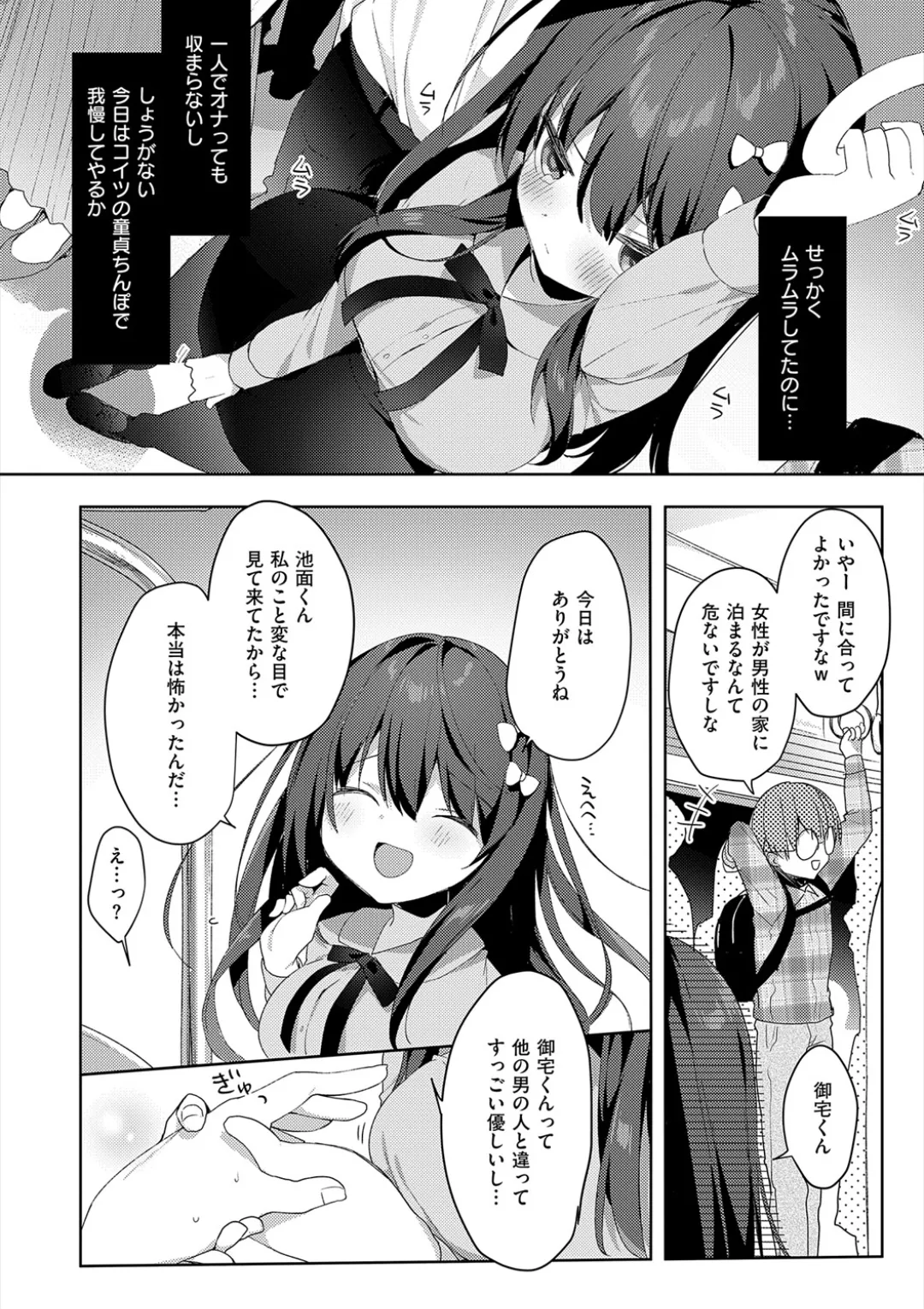 Kouhai Danshi ni Netorare SEX page 150 - kissing big breasts hentai manga - read online free