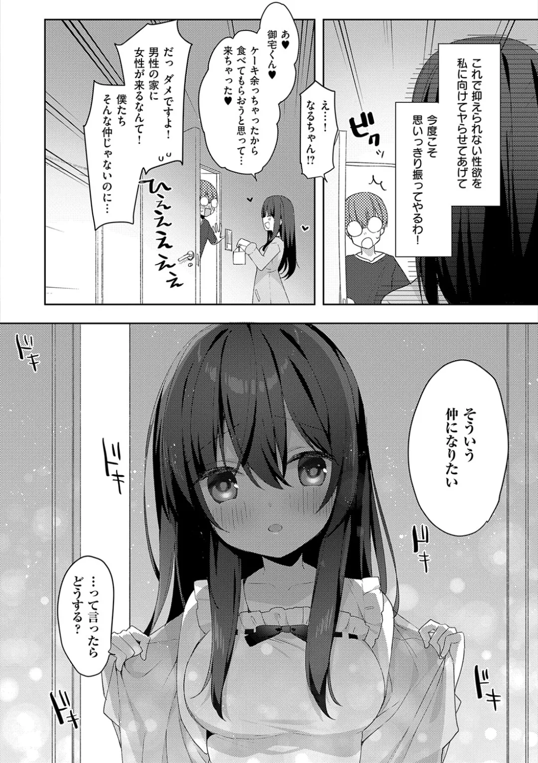 Kouhai Danshi ni Netorare SEX page 154 - kissing big breasts hentai manga - read online free