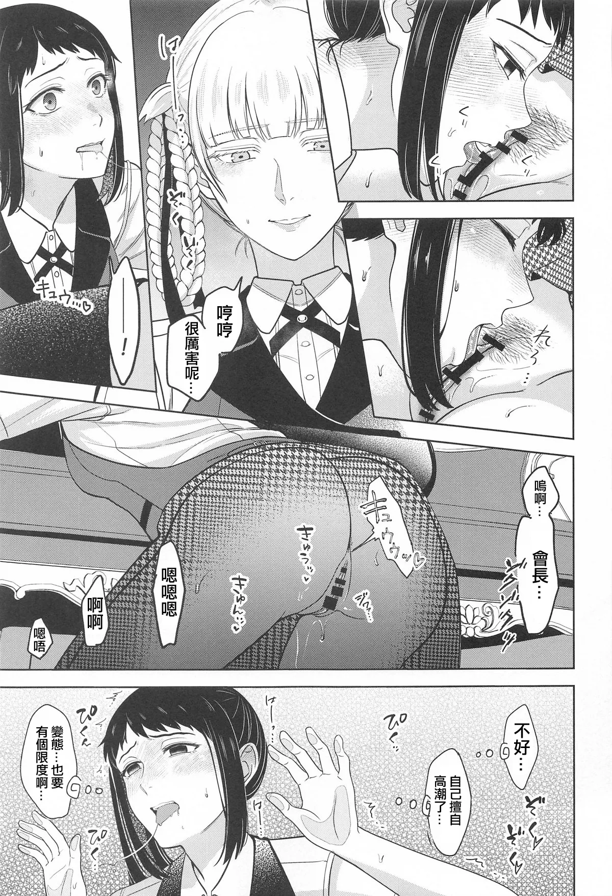 FOCUS page 9 featuring kirari momobami kakegurui parody - schoolgirl uniform yuri hentai manga - read online free